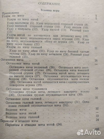 Техника футбола