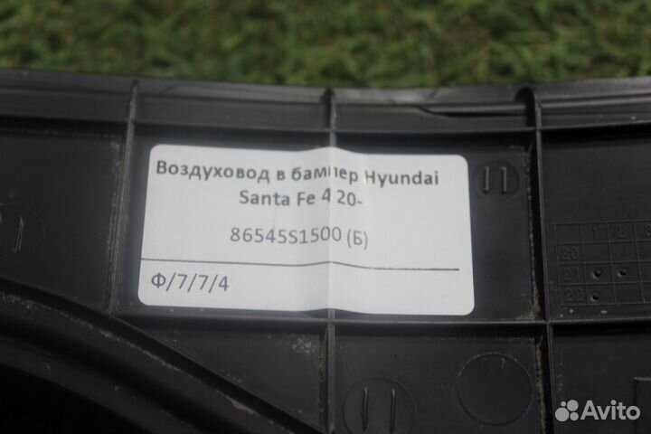 Воздуховод в бампер Hyundai Santa Fe 4 20