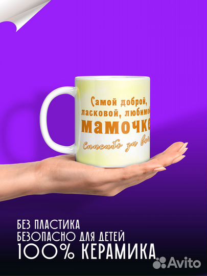 Кружка для Мамочки