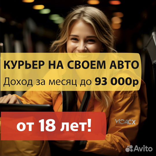 Работа доставщиком на своем авто