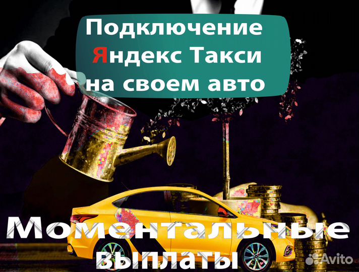 Работа в такси на л/а