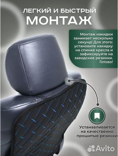 Защита сиденья от грязных ног накидка синяя строчк