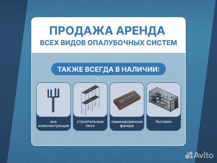 Опалубка перекрытий хси / В наличии / Продажа