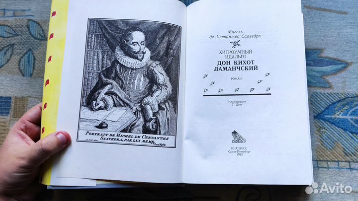 Мигель де Сервантес Сааведра Дон Кихот