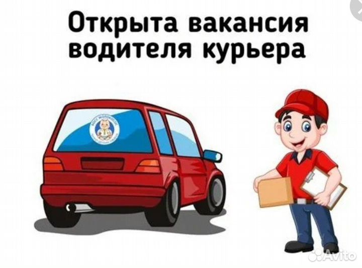 Требуется курьер