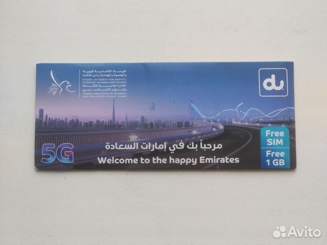 Сим карта Дубай туристическая