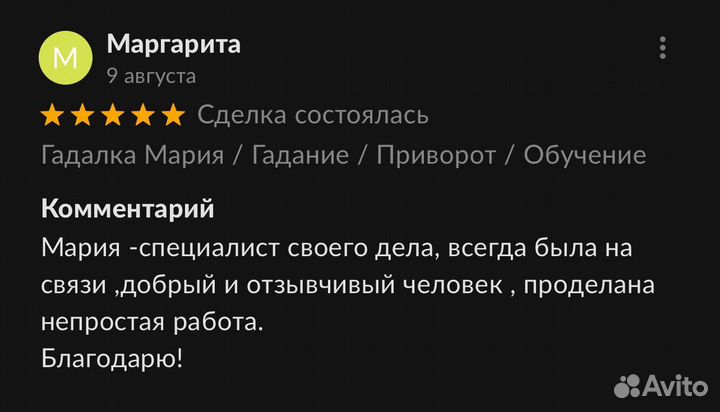 Гадание на таро / Гадалка / Приворот / Обучение