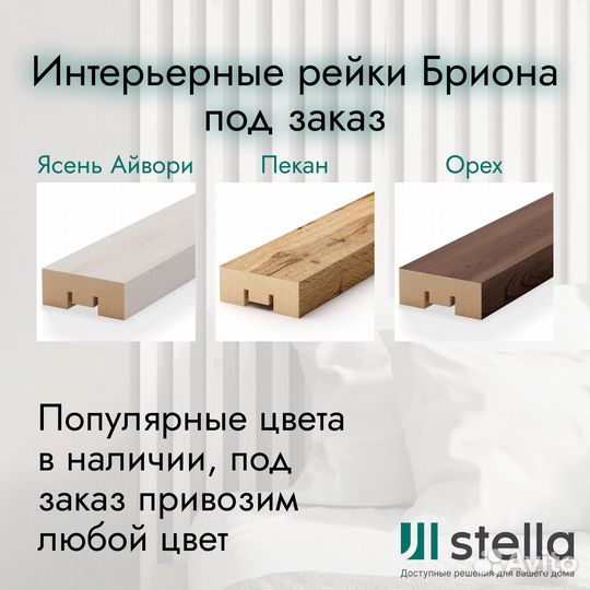 Интерьерные рейки Бриона из мдф от производителя S