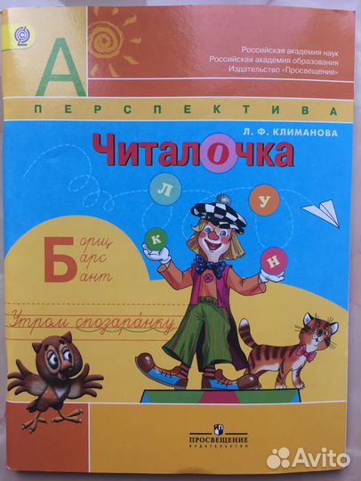 Дидактическое пособие Читалочка 1 класс Климанова