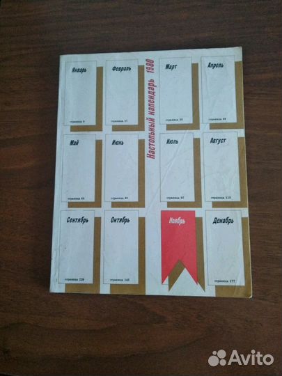 Календари настольные 1980,1989г