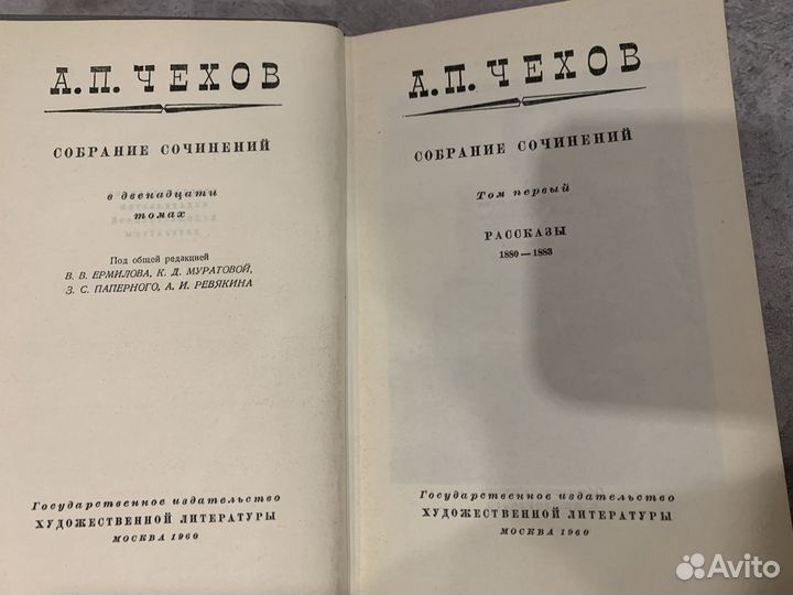 Чехов А.П. Собрание сочинений в 12 томах. Т. 1.3.4