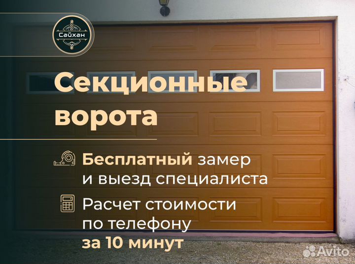 Секционные ворота автоматические