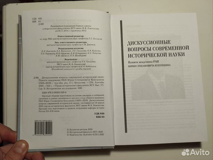 «Вопросы исторической науки» памяти Ю. Кукушкина