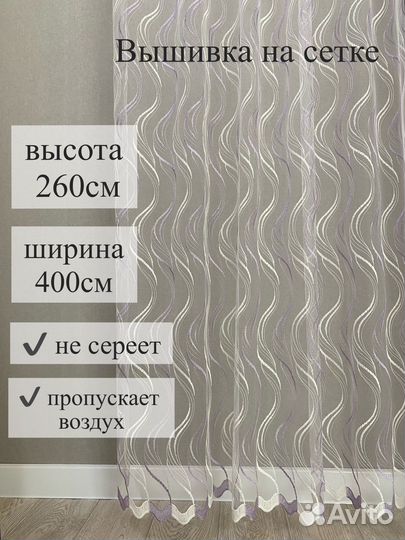 Шторы тюль новые