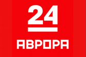 АВРОРА 24