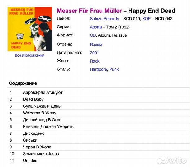 Нож Для Frau Müller - Happy End Dead CD Rus