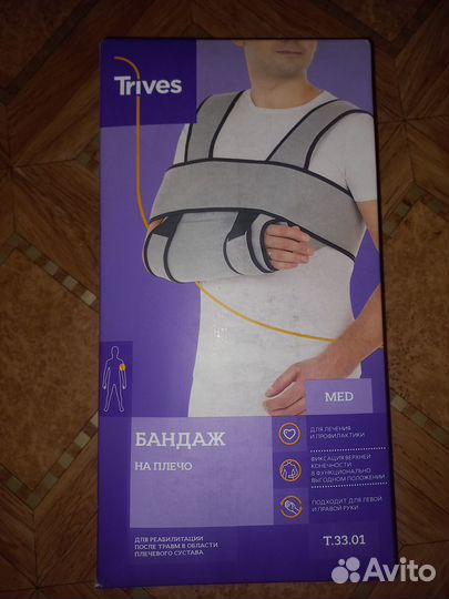Бандаж фиксирующий на плечевой сустав