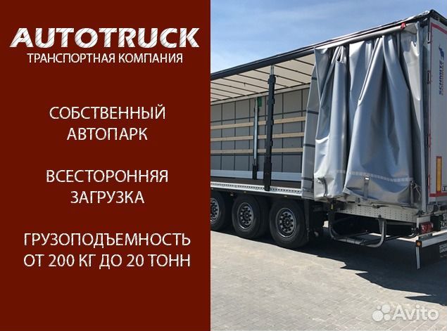 Грузоперевозки Межгород Переезд Газель Фура