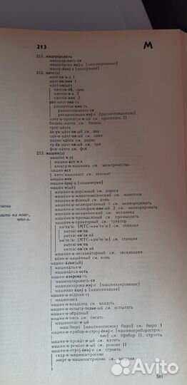 Словообразовательный словарь русского языка в 2 т