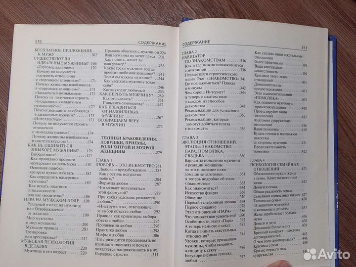 Как проиграть мужчине с Марса и при этом выиграть