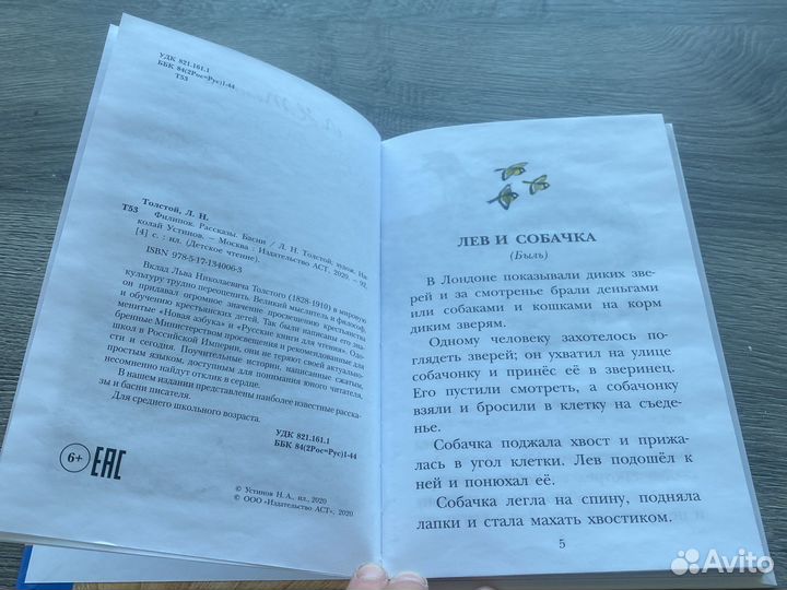 Филипок рассказы басни