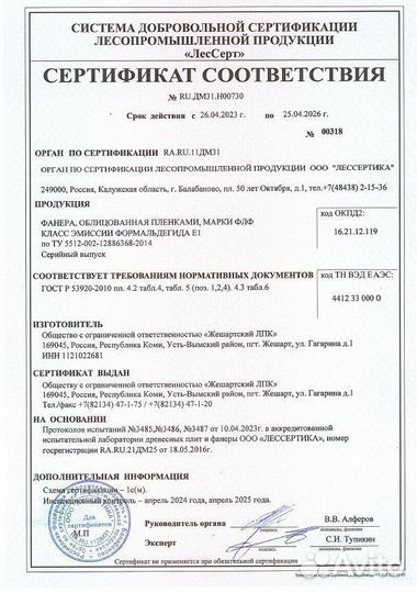 Фанера ламинированная 18мм 1,22х2,44 Жешарт новая