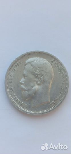 50 копеек 1912