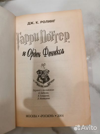 Гарри Поттер и Орден Феникса