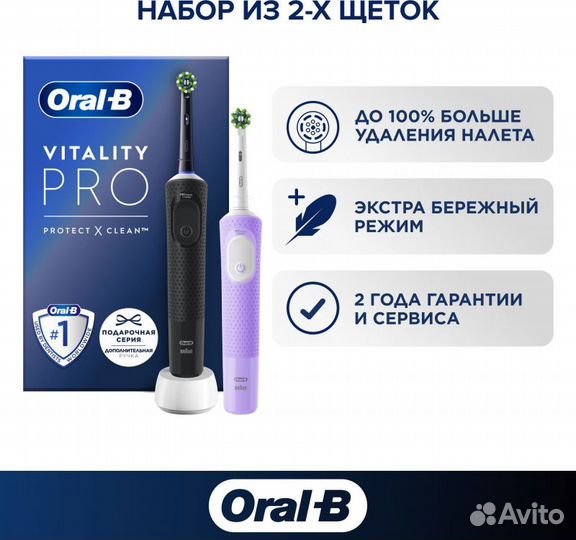 Набор электрических зубных щеток Oral-B Vitality P