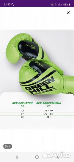 Боксерские перчатки 14 oz