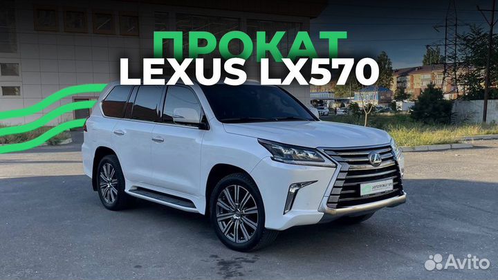 Аренда авто Lexus LX570 Автомат