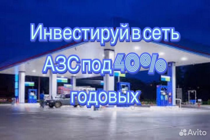 Продам долю в сети АЗС