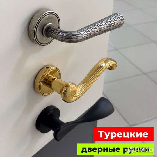 Дверная ручка турецкая