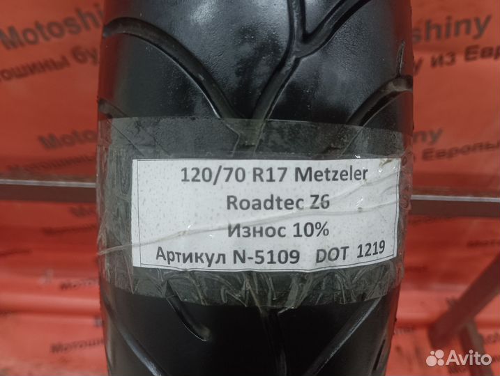 120/70 R17 Metzeler Roadtec Z6 N-5109 Мотошина Бу