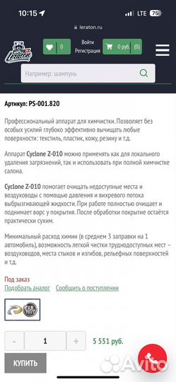 Торнадор Cyclone Z-010