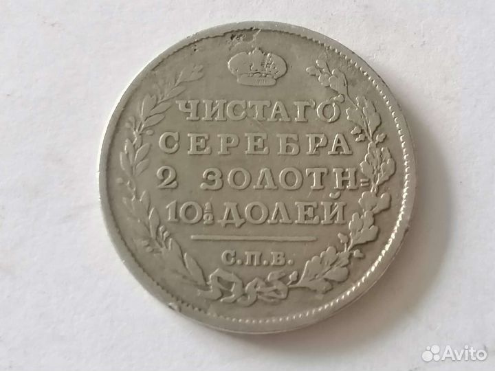 Полтина 1815 года