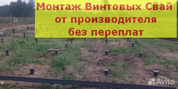 Винтовые сваи