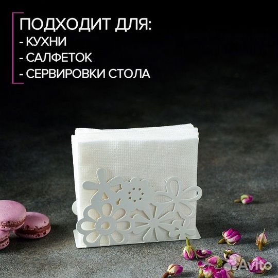 Салфетница «Цветы», 134,59 см, цвет белый