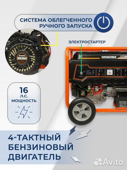 Генератор бенз. electrolite 9000S