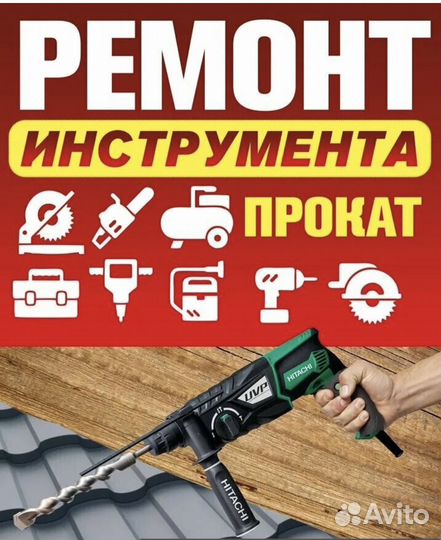 Ремонт электроинструмента и бензоинструмента