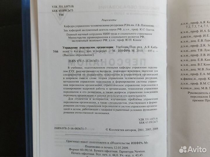 Управление персоналом организации