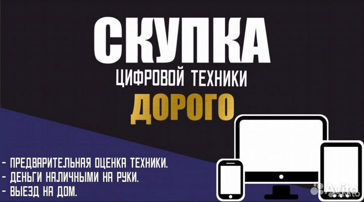 Скупка техники