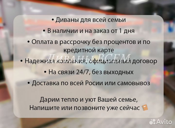 Диван (доставка от 2-х часов)