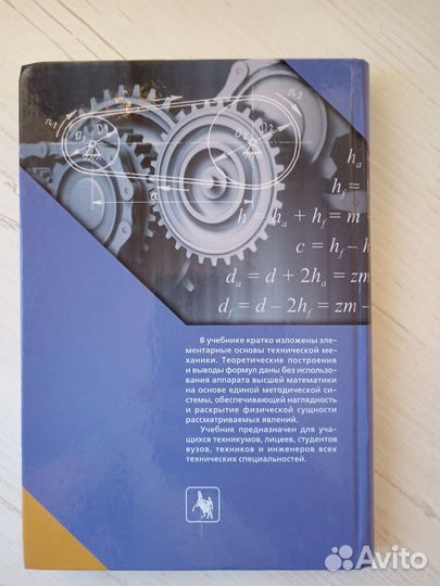 Основы технической механики