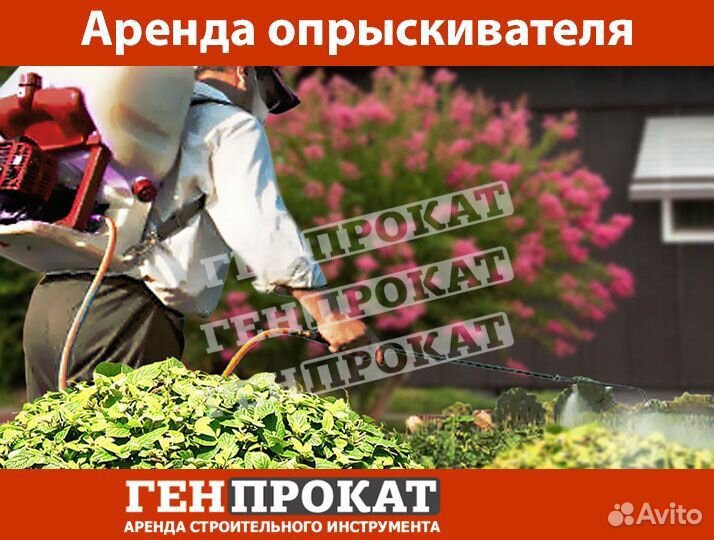 Аренда садовых опрыскивателей и распылителей