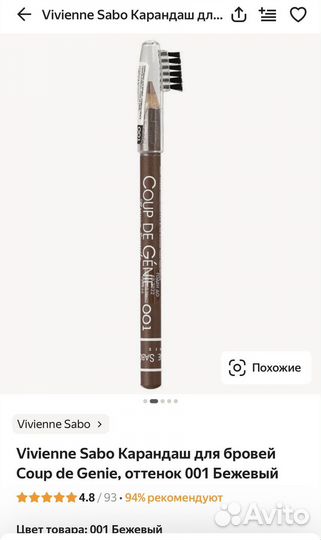 Карандаш для бровей Vivienne Sabo