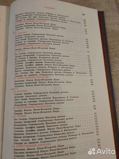 Октоих и Ирмологий