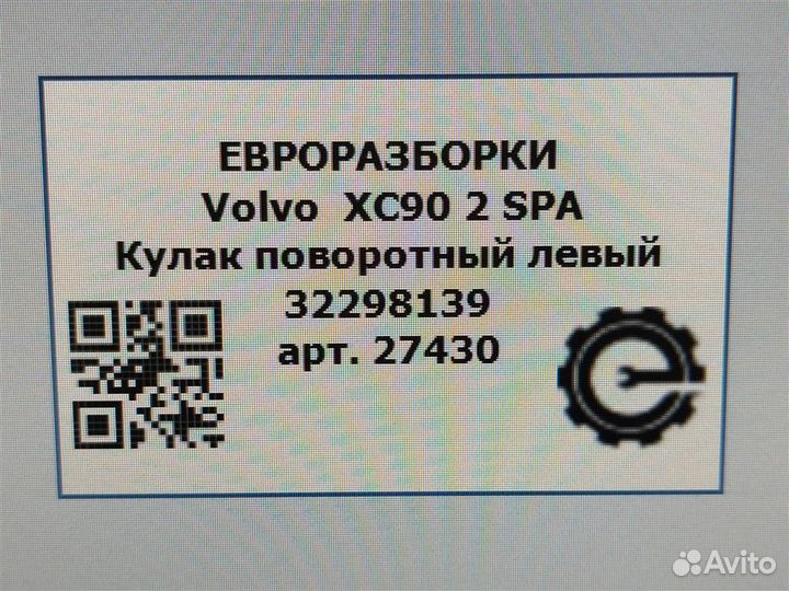 Кулак поворотный левый Volvo Xc90 SPA 2.0 T6