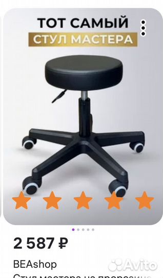 Стул для мастера бьюти