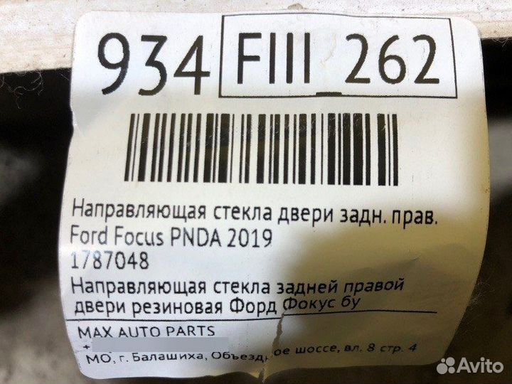 Направляющая стекла двери задняя правая Ford Focus